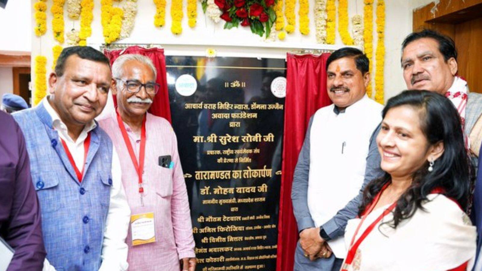 MP CM Mohan Yadav inaugurated modern planetarium in Ujjain’s Dongla