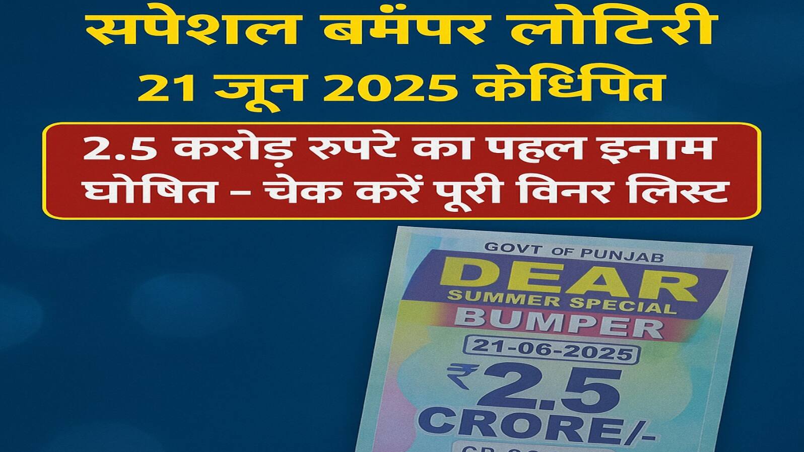 Punjab Summer Bumper 2025 