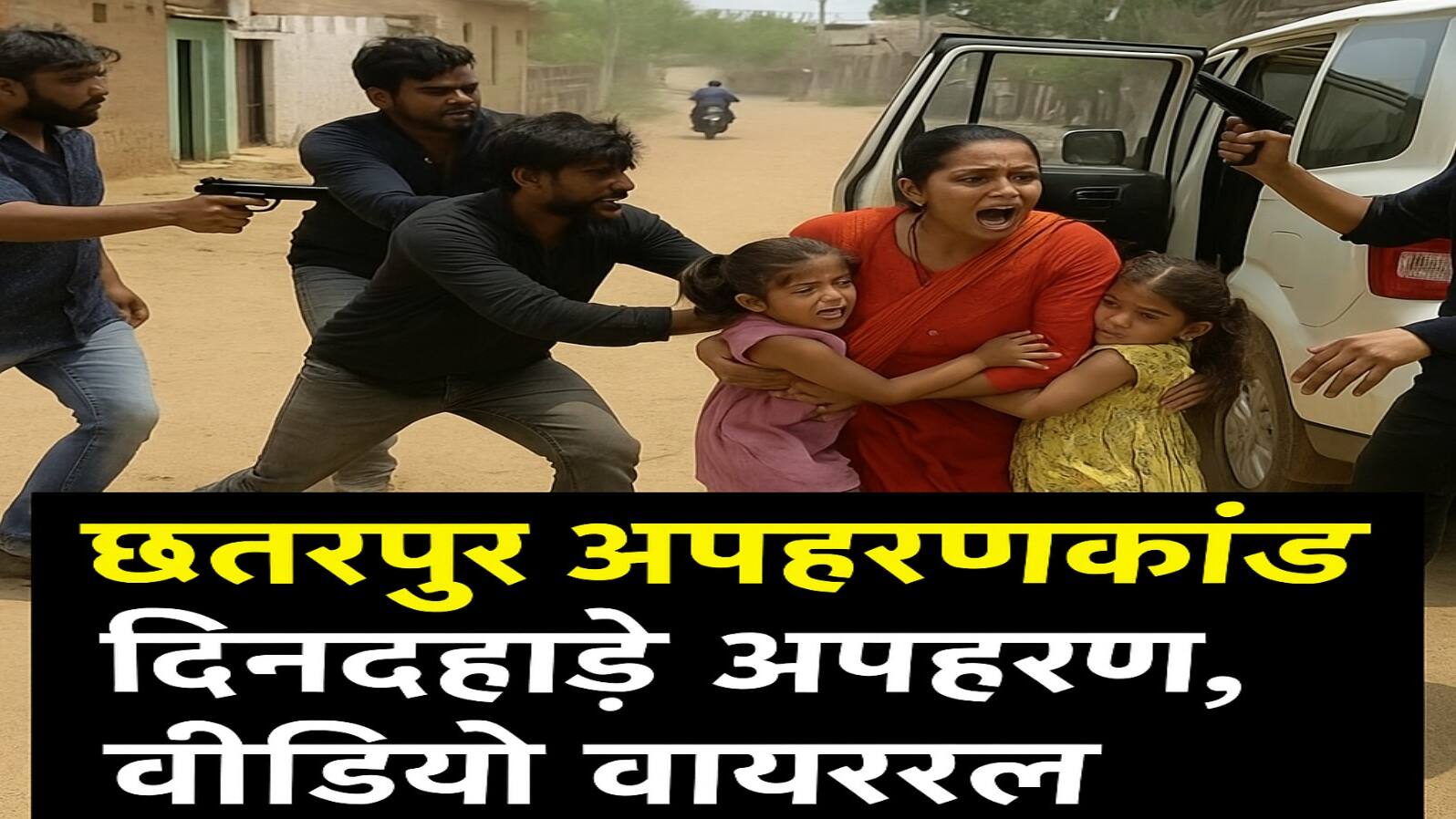 Chhatarpur kidnapping