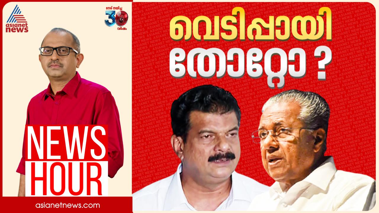 ഭരണവിരുദ്ധവികാരം അതിശക്തമോ? | Nilambur byelection | Vinu V John | News Hour 23 June 2025