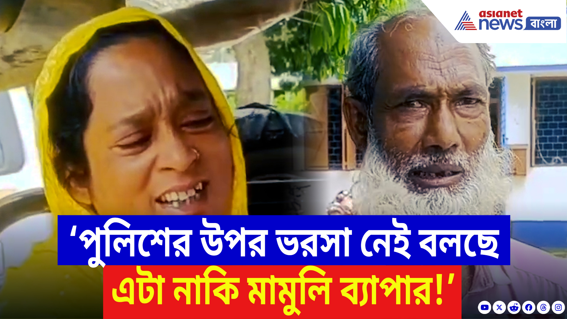 Kaliganj Latest News: কালীগঞ্জে পুলিশের বিরুদ্ধে চাঞ্চল্যকর অভিযোগ! সিবিআই তদন্তের দাবি