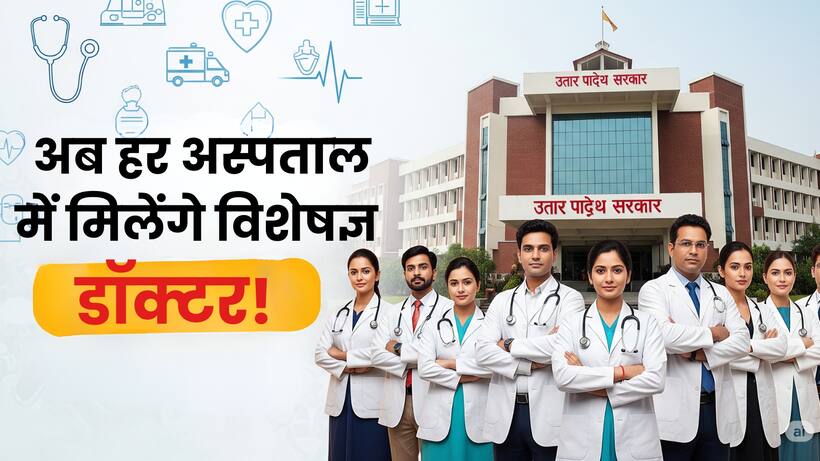 up hospitals specialist doctors recruitment 2025