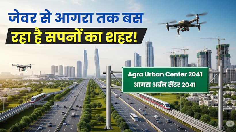 agra urban center yeida master plan 2025 smart city