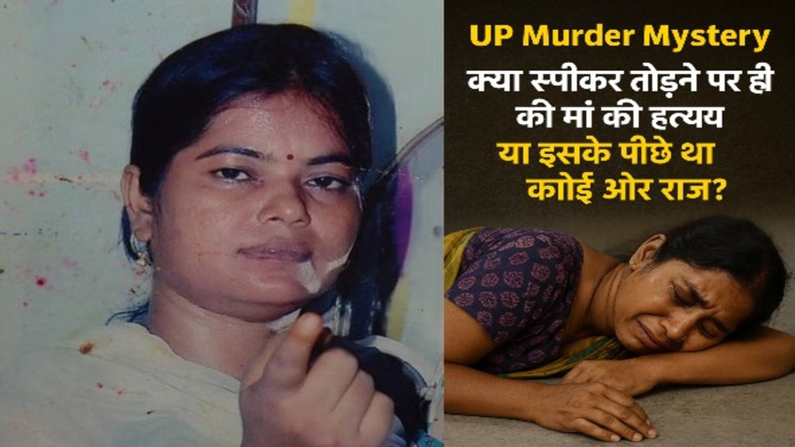  Kanpur Murder Case