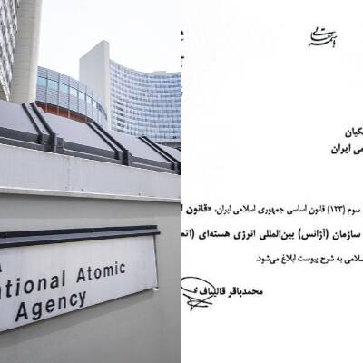 Iran's Guardian Council approves bill to suspend cooperation with UN nuclear watchdog