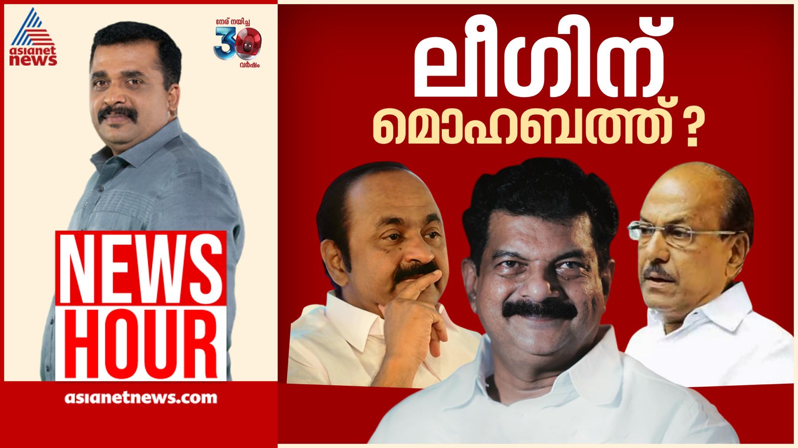 കോൺഗ്രസ് നിലപാട് ലീഗ് തള്ളുന്നോ?; ലീഗിന് അൻവർ പ്രേമമോ?
