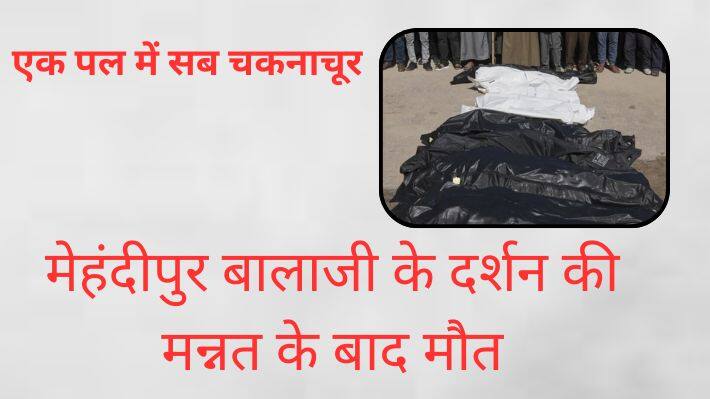 dausa road accident 