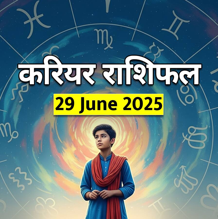 Career Rashifal 29 June 2025: क्या आपको मिलेगा प्रमोशन या करेंगे बड़ी बिजनेस डील? जानें आज के करियर राशिफल से
