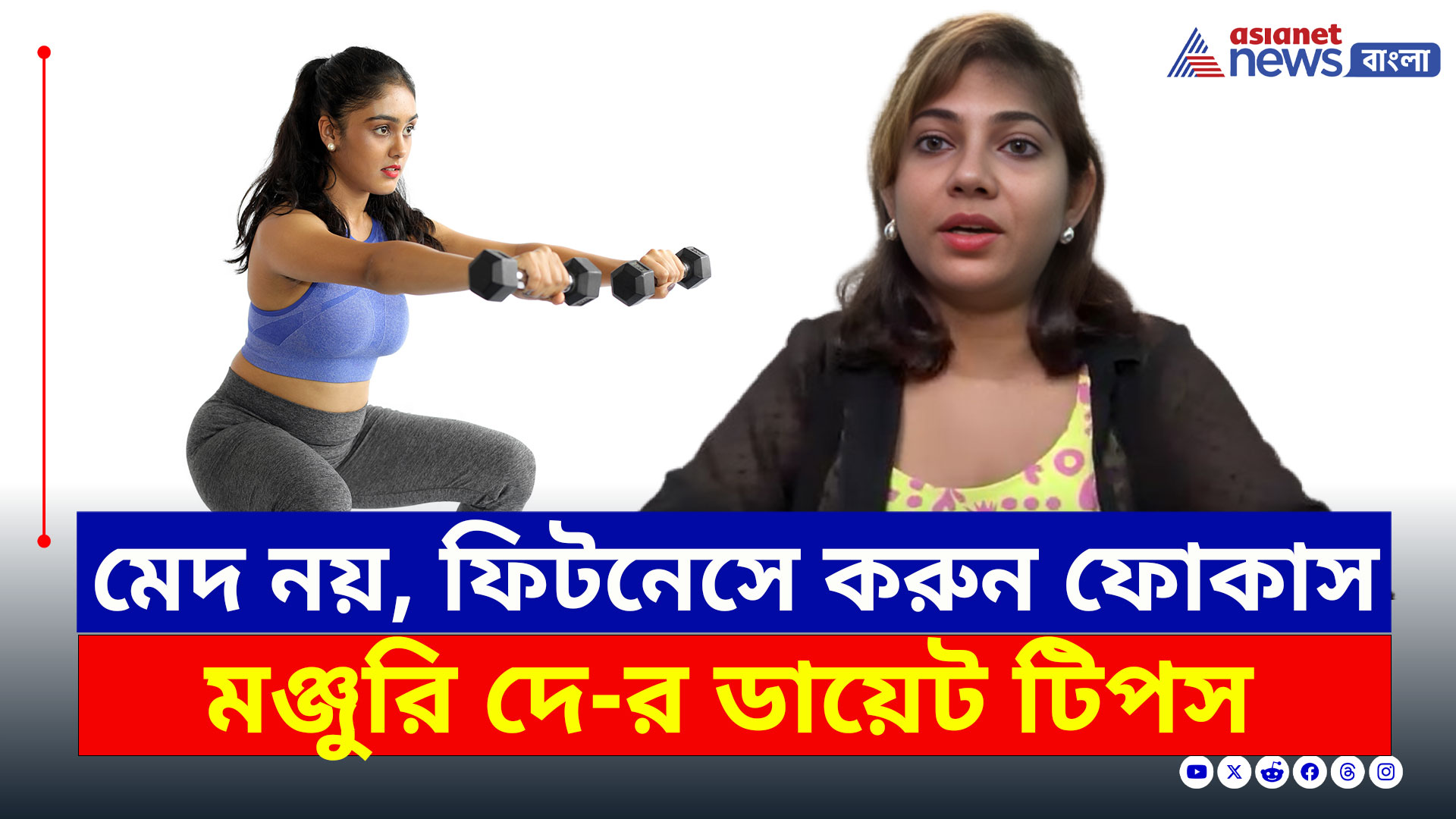 Best Fitness Tips : যে কোনও বয়সেই থাকবেন ফিট! শুধু মেনে চলুন এই টিপস