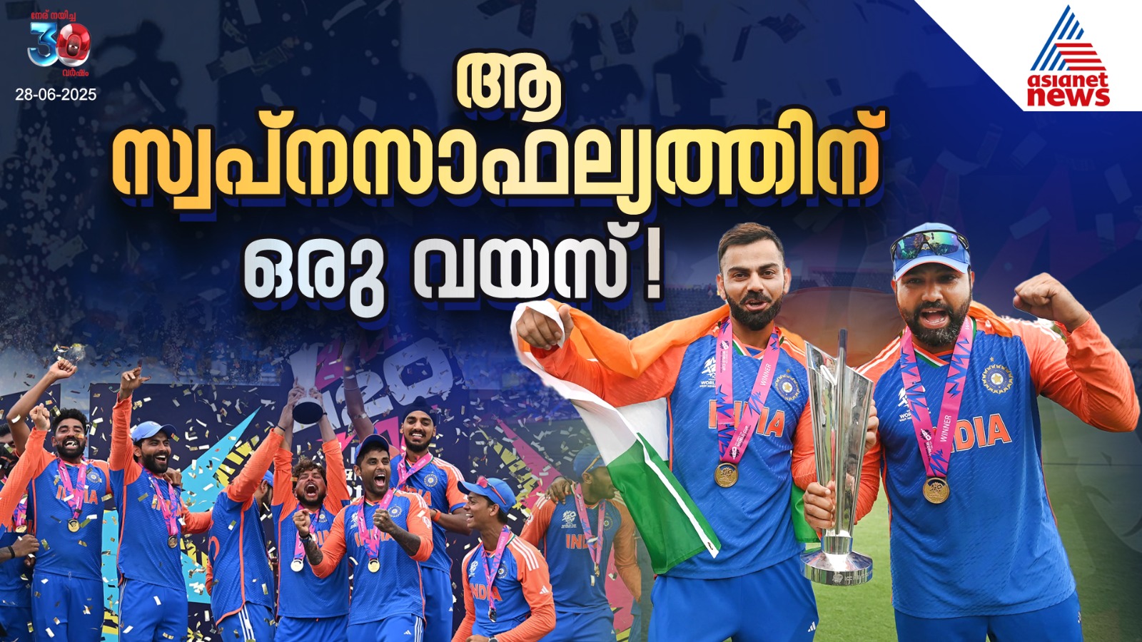 അസാധ്യം ആ തിരിച്ചുവരവ്, ബാർബഡോസിലെ സ്വപ്നസാഫല്യത്തിന് ഒരുവയസ്