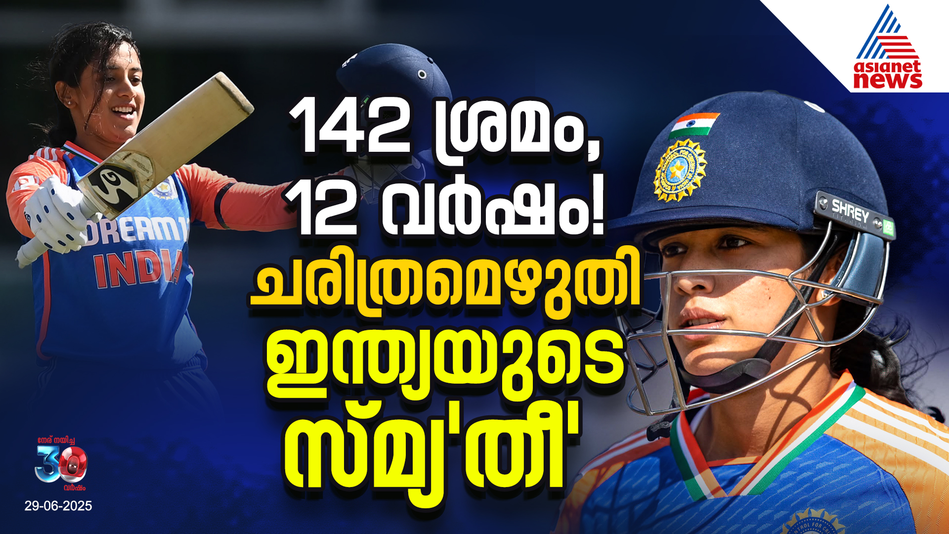 ചരിത്രത്തിലേക്കൊരു സ്മൃതി ശതകം