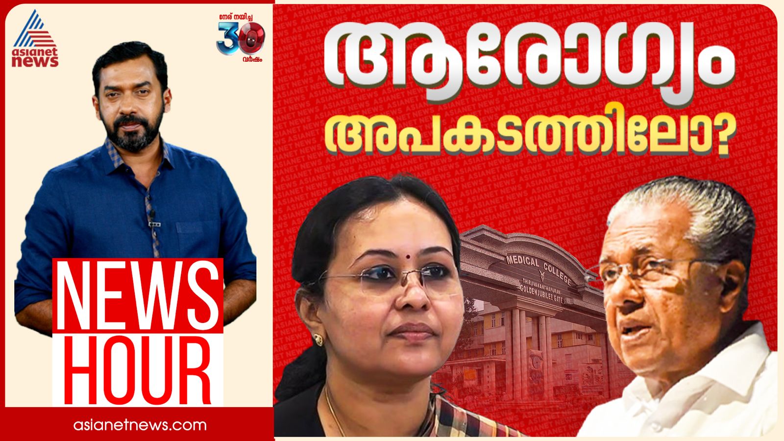 സിസ്റ്റത്തിന് വീഴ്ചയെങ്കിൽ മന്ത്രിയുടെ ജോലിയെന്ത്? | Abgeoth Varghese | News Hour 29 June 2025