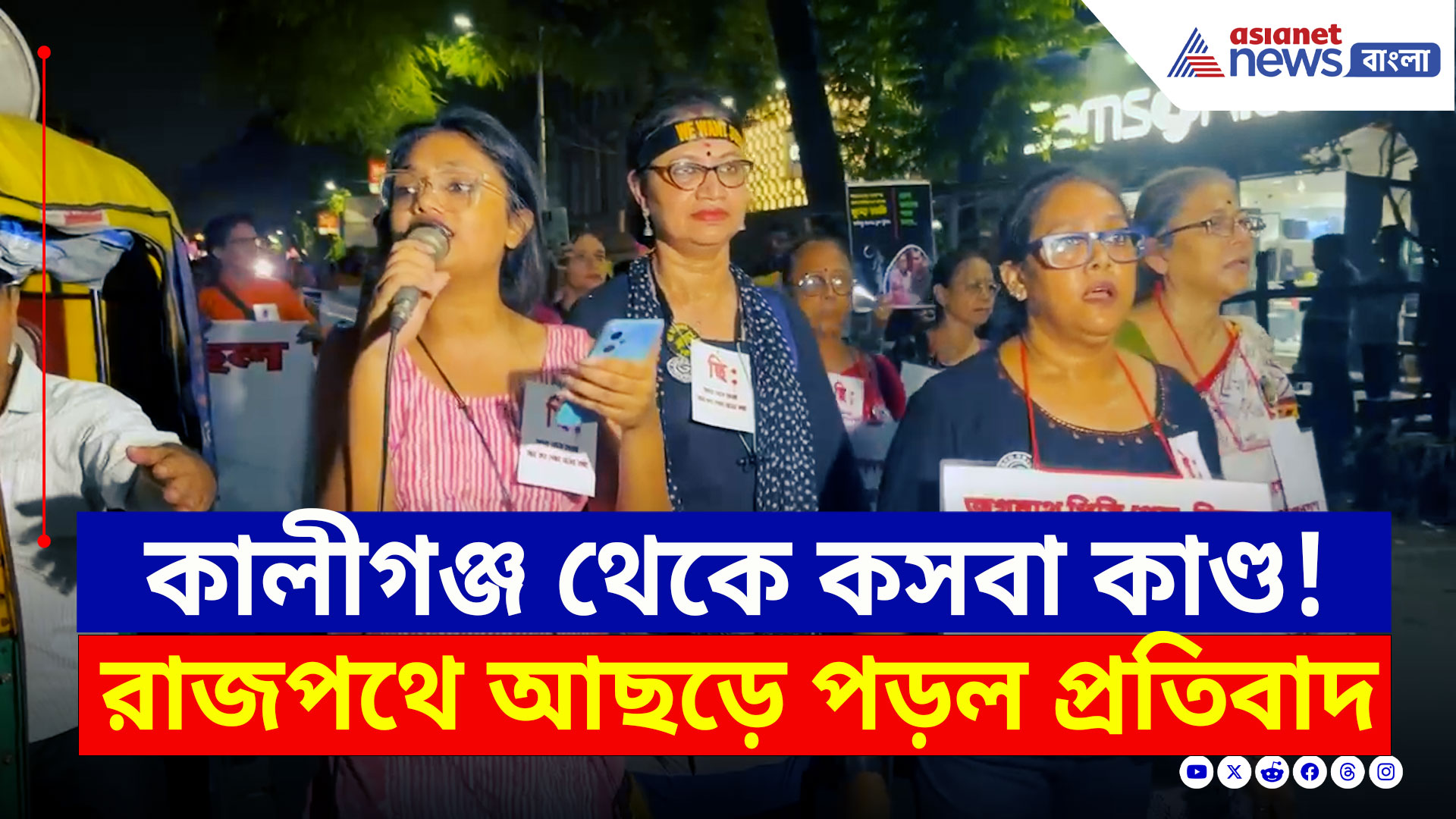 Kasba Incident Protest : হাতে মশাল নিয়ে আছড়ে পড়ল প্রতিবাদ, রাজপথে গর্জন অভয়া মঞ্চের