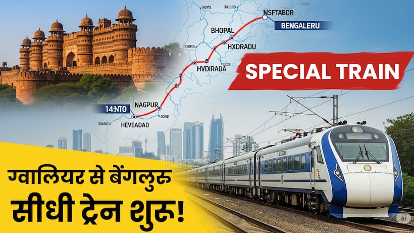 gwalior bengaluru express train route timing ticket fare schedule