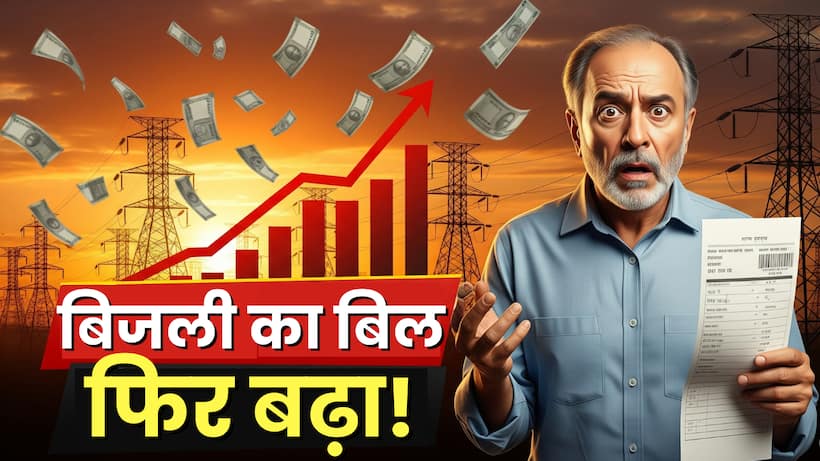up electricity bill fpca july extra charge increase