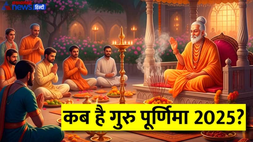 Guru Purnima 2025 date