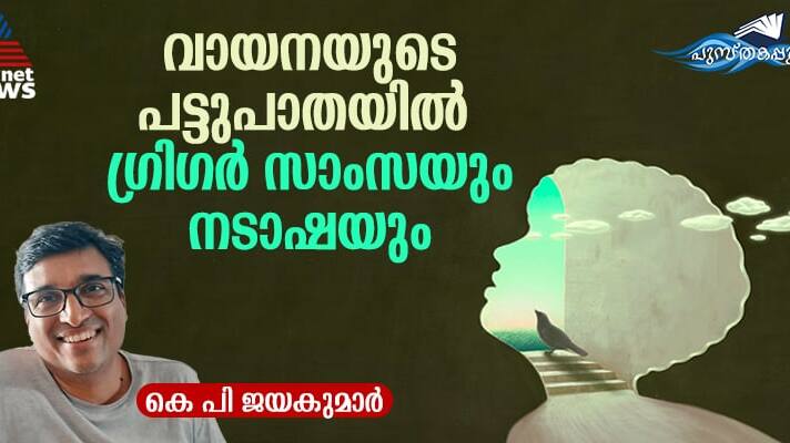 Book Review: പട്ടുനൂല്‍പ്പുഴു: ഭാവനയെ ചൂഴുന്ന സാംസ്‌കാരിക അനുഭവങ്ങളുടെ നെയ്ത്തുവിദ്യ