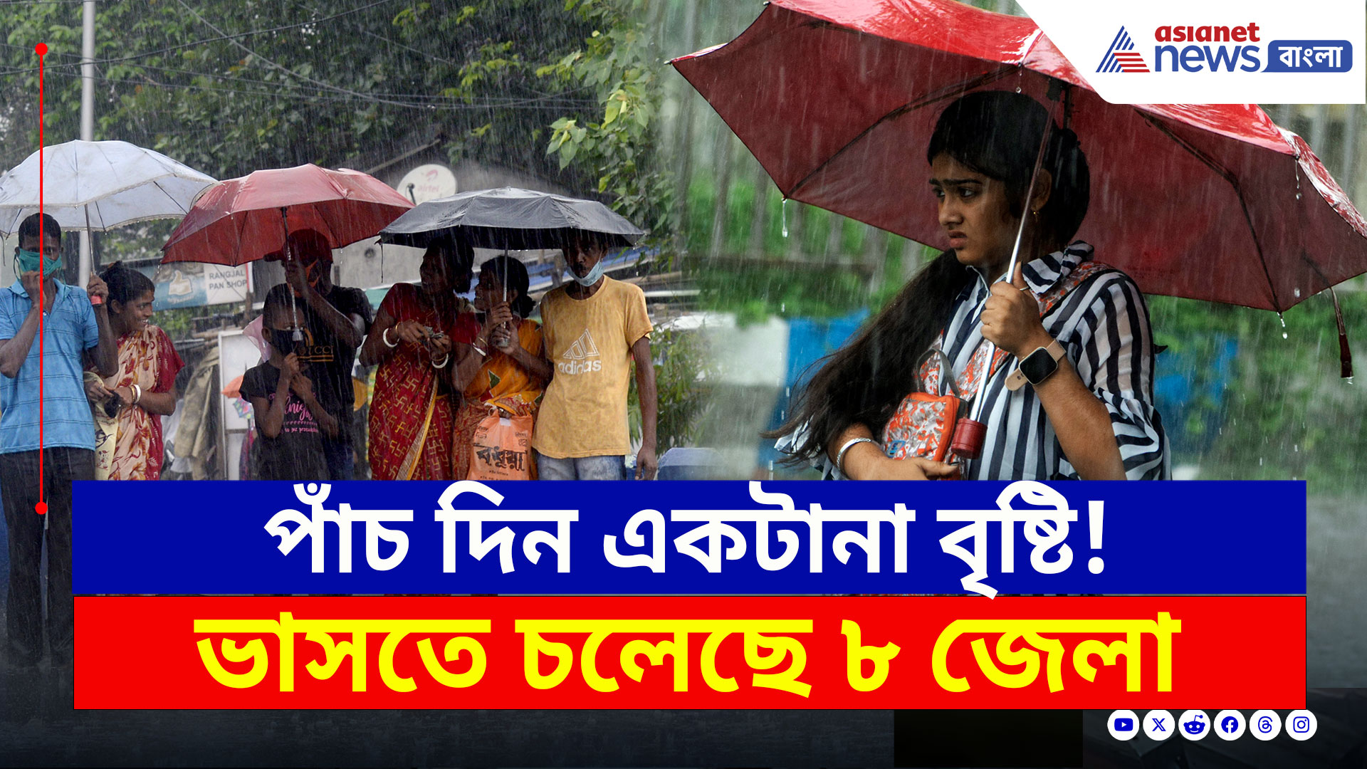 West Bengal Weather Today : ফিরছে বৃষ্টি ! এই জেলাগুলিতে টানা ভারী বৃষ্টি, ৫ দিনের আবহাওয়ার আপডেট