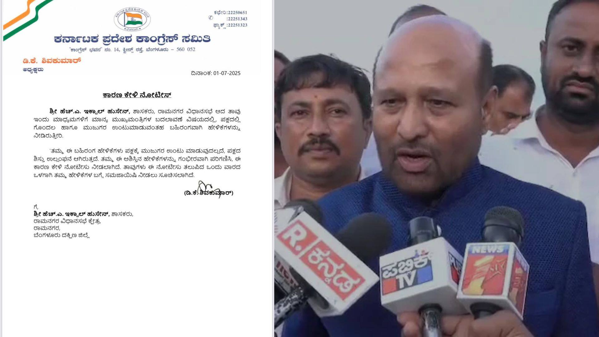 ಸಿಎಂ ಬದಲಾವಣೆ ಬಯಸಿದ್ದ ಕಾಂಗ್ರೆಸ್ ಶಾಸಕ ಇಕ್ಬಾಲ್ ಹುಸೇನ್‌ಗೆ ಕಾರಣ ಕೇಳಿ ನೋಟಿಸ್!