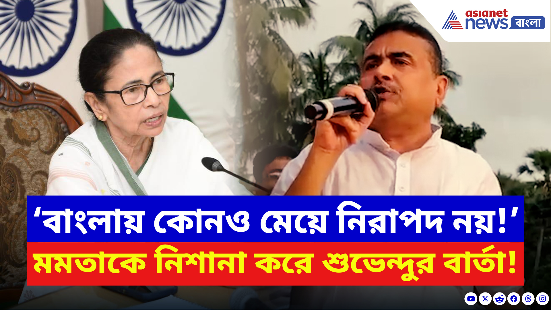 Suvendu Adhikari: ‘বাংলায় কোনও মেয়ে নিরাপদ নয়!’ কসবা কাণ্ডে রণমূর্তিতে শুভেন্দু!