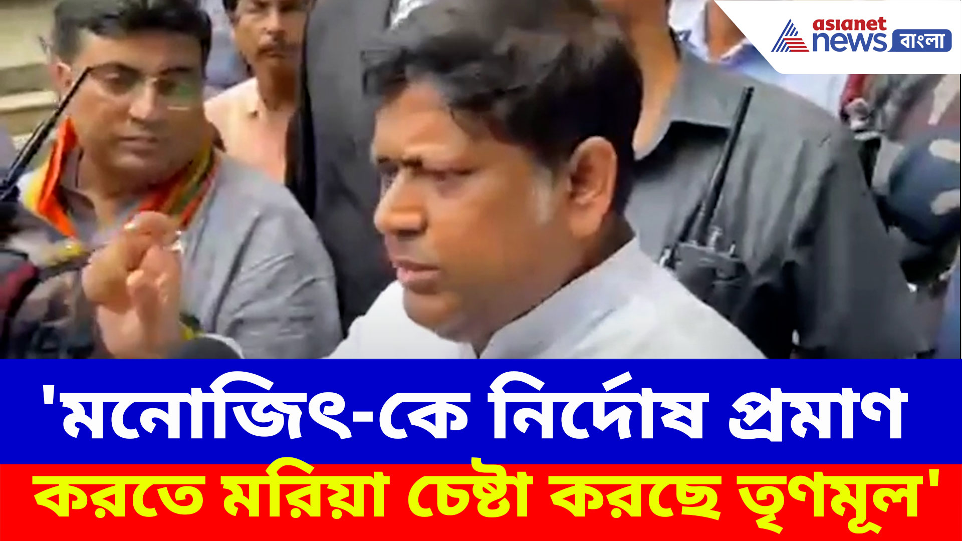 মনোজিতের ঘাড়ে লাভ বাইট প্রসঙ্গে এ কী বললেন সুকান্ত মজুমদার? দেখুন ভিডিও