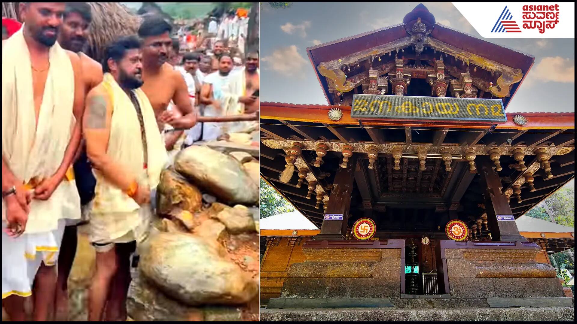 Navarasa Nayaka Jaggesh: ಕೊಟ್ಟಿಯೂರು ಶಿವನ ದೇಗುಲದಲ್ಲಿ ನಟ ಜಗ್ಗೇಶ್​: ವರ್ಷದಲ್ಲಿ 28 ದಿನ ಮಾತ್ರ ತೆರೆಯುವ ಇದರ ವಿಶೇಷತೆ ನೋಡಿ...