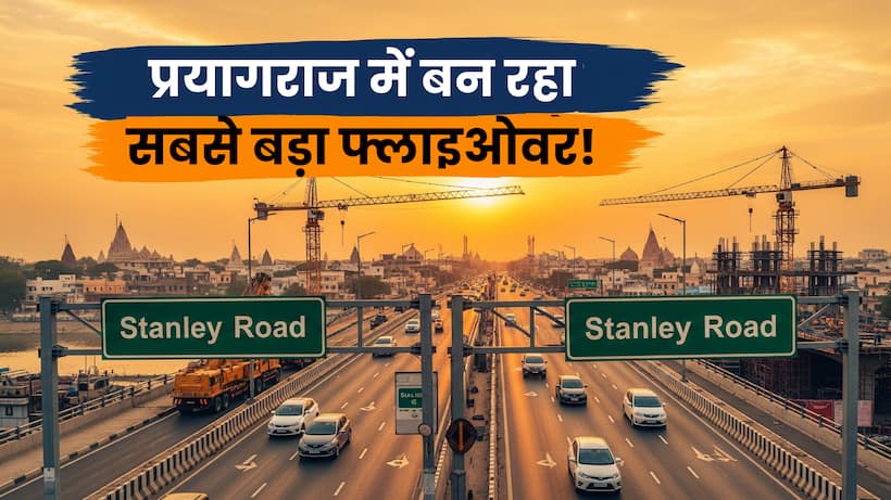prayagraj flyover smart city development