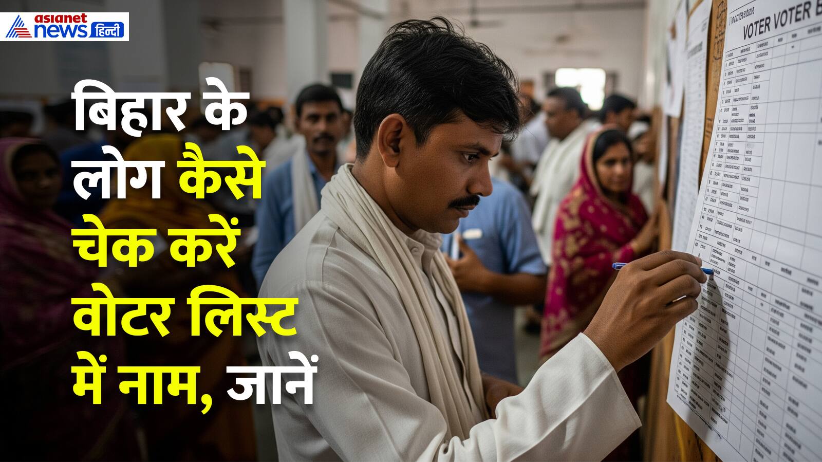 How Check Name In Voter List