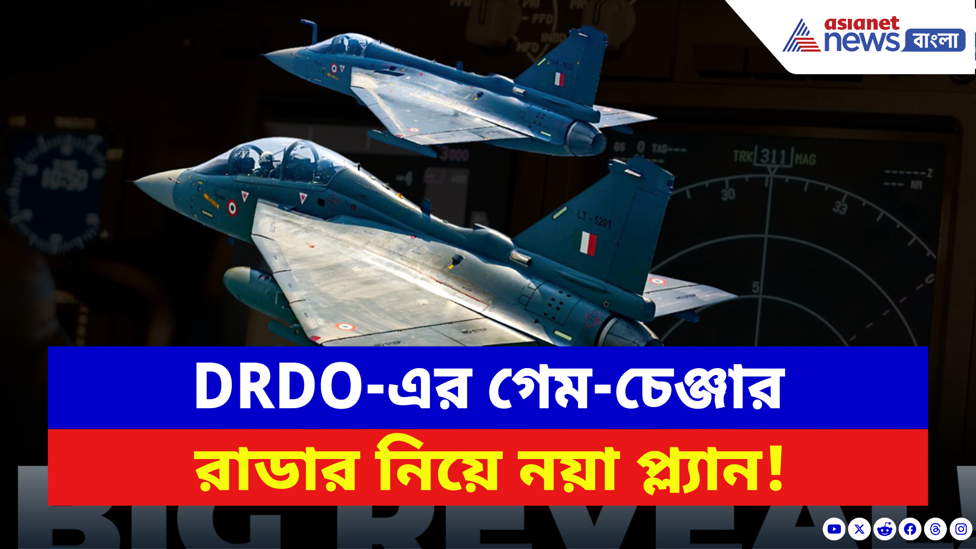 India News: DRDO-এর গেম-চেঞ্জার রাডার নিয়ে নয়া প্ল্যান! নজর তেজসের দিকে