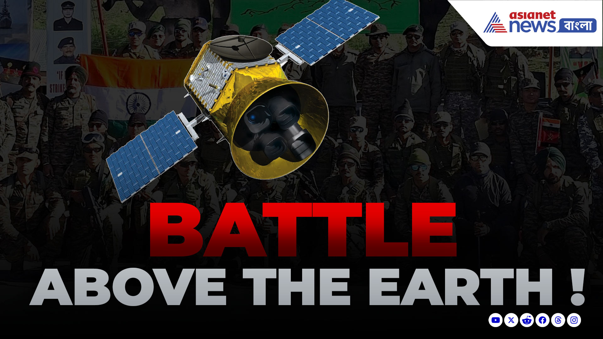 Satellite Race: মহাকাশে চীনের 'কিল মেশ' বনাম ভারতের স্যাটেলাইট, পাল্টা আক্রমণের সূত্রপাত