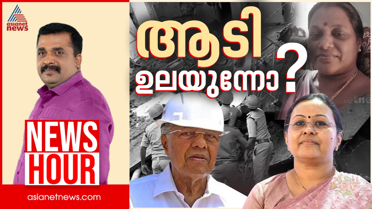 കോട്ടയം മെഡിക്കൽ കോളേജ് അപകടം ആരുടെ വീഴ്‌ച? | PG Suresh Kumar | News Hour 03 July 2025