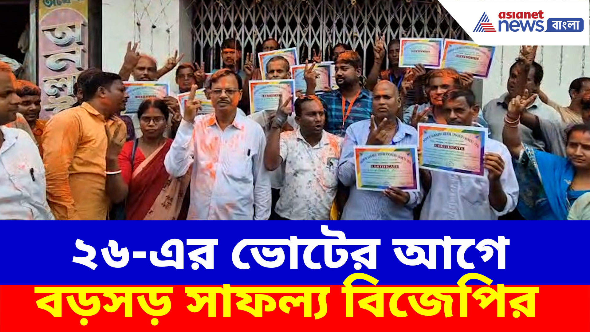 ২৬-এর ভোটের আগে বড়সড় সাফল্য বিজেপির, নন্দীগ্রামের শ্রীপুরের সমবায় ভোটে গোহারান হারাল তৃণমূলকে