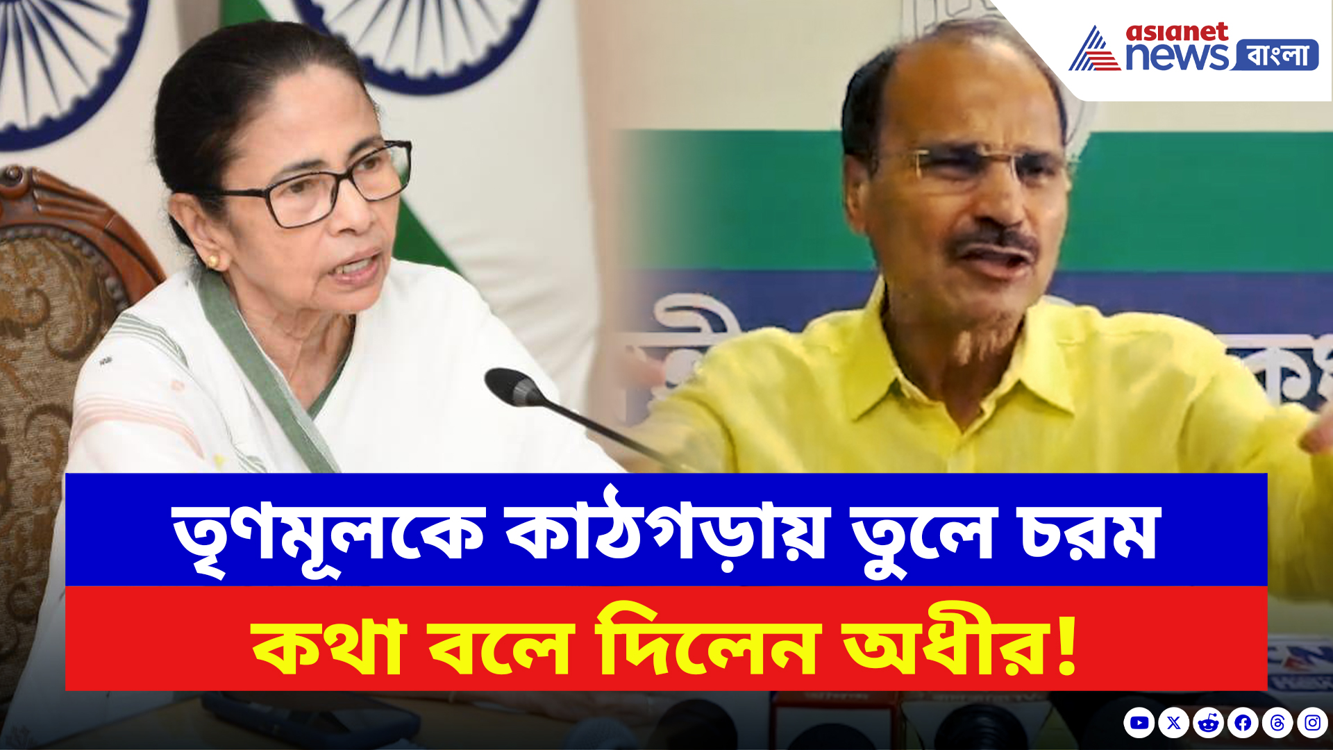 Adhir Ranjan Chowdhury: ‘মুসলিমদের বাড়িতে জগন্নাথের প্রসাদ কেন?’ তৃণমূলকে তোপ দাগলেন অধীর