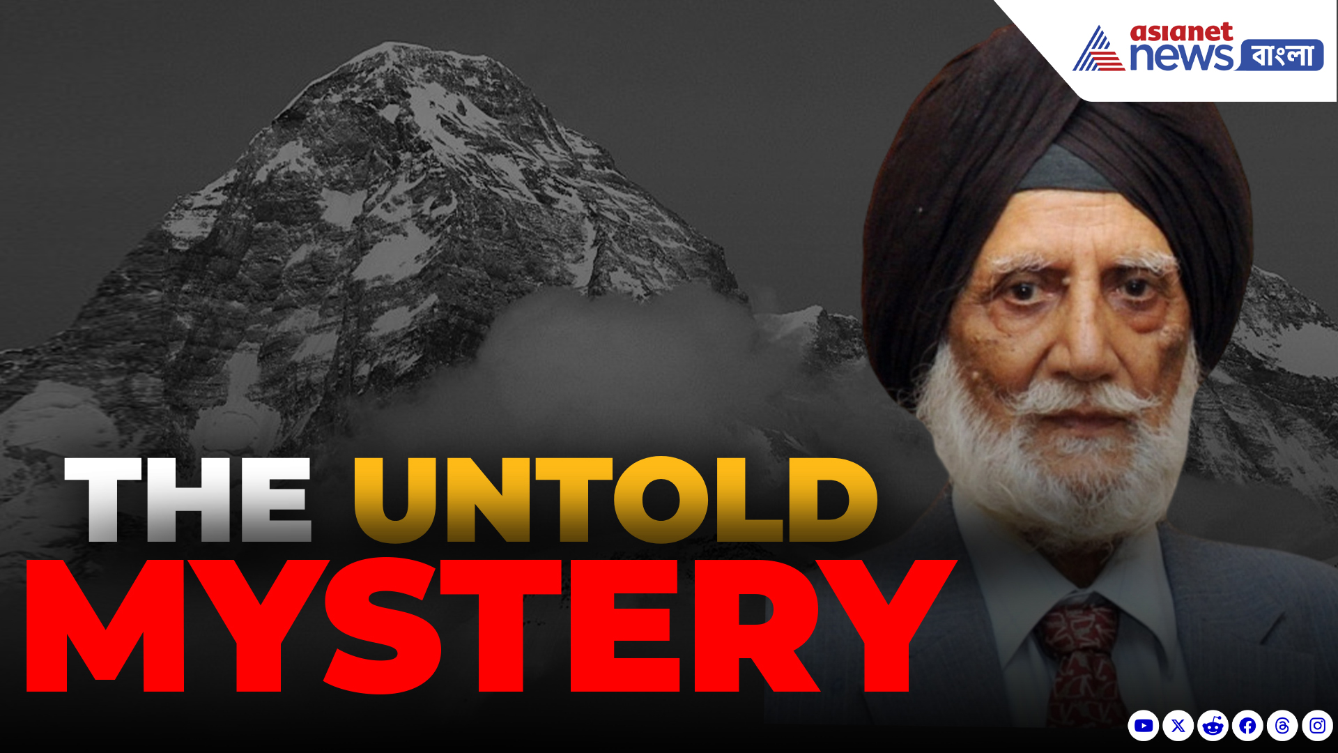 Indian History: নন্দা দেবী পর্বতে হারিয়ে গেল চিনের উপর নজরদারির যন্ত্র, তারপর?