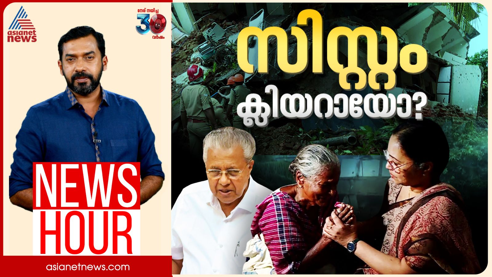 ബിന്ദുവിന്‍റെ വീട്ടിൽ മന്ത്രിയെത്തിയതോടെ എല്ലാം ശരിയായോ?
