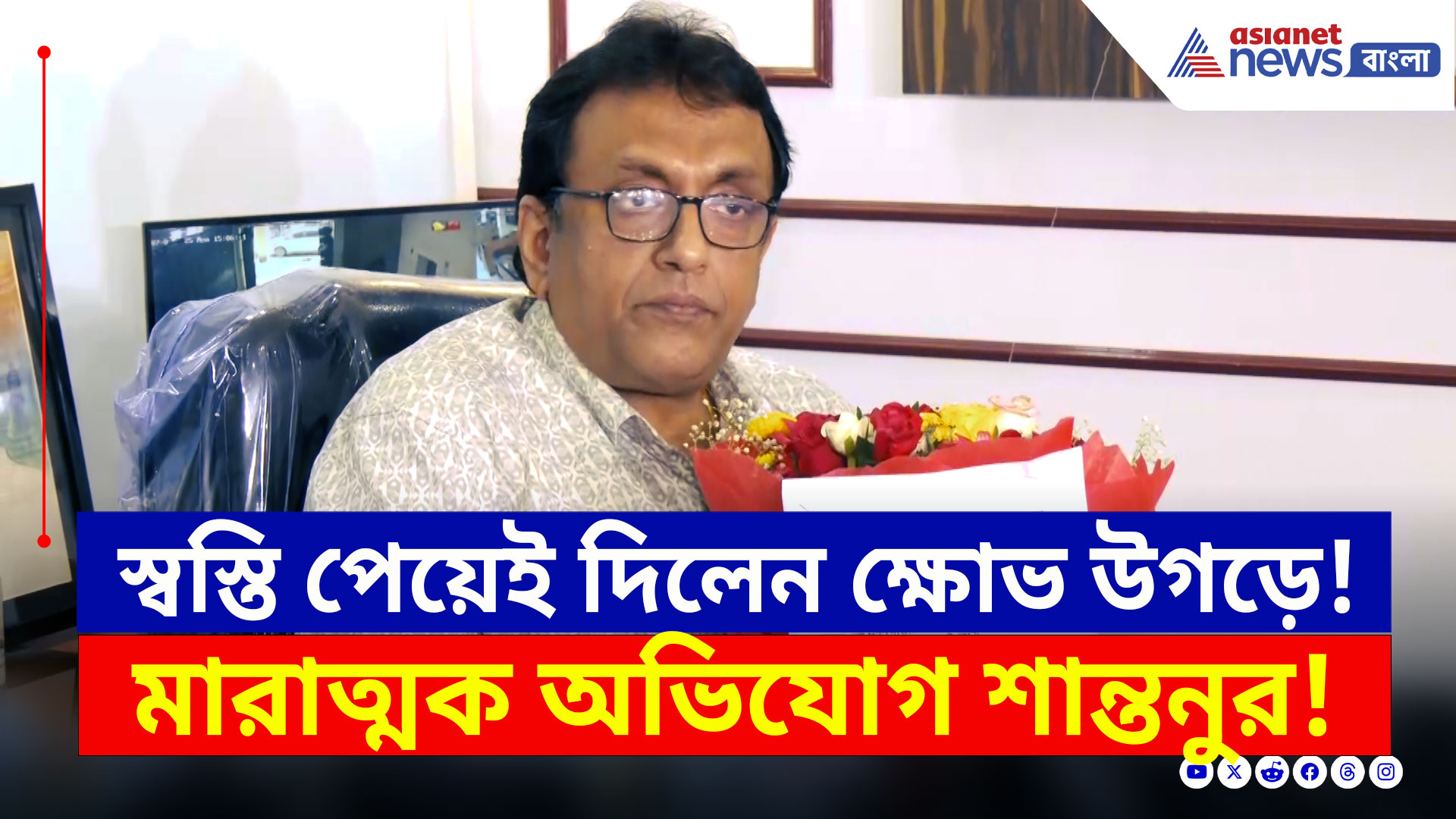 Santanu Sen : হাইকোর্টে স্বস্তি পেয়েই দিলেন ক্ষোভ উগড়ে! অনেক কথাই ফাঁস করলেন শান্তনু