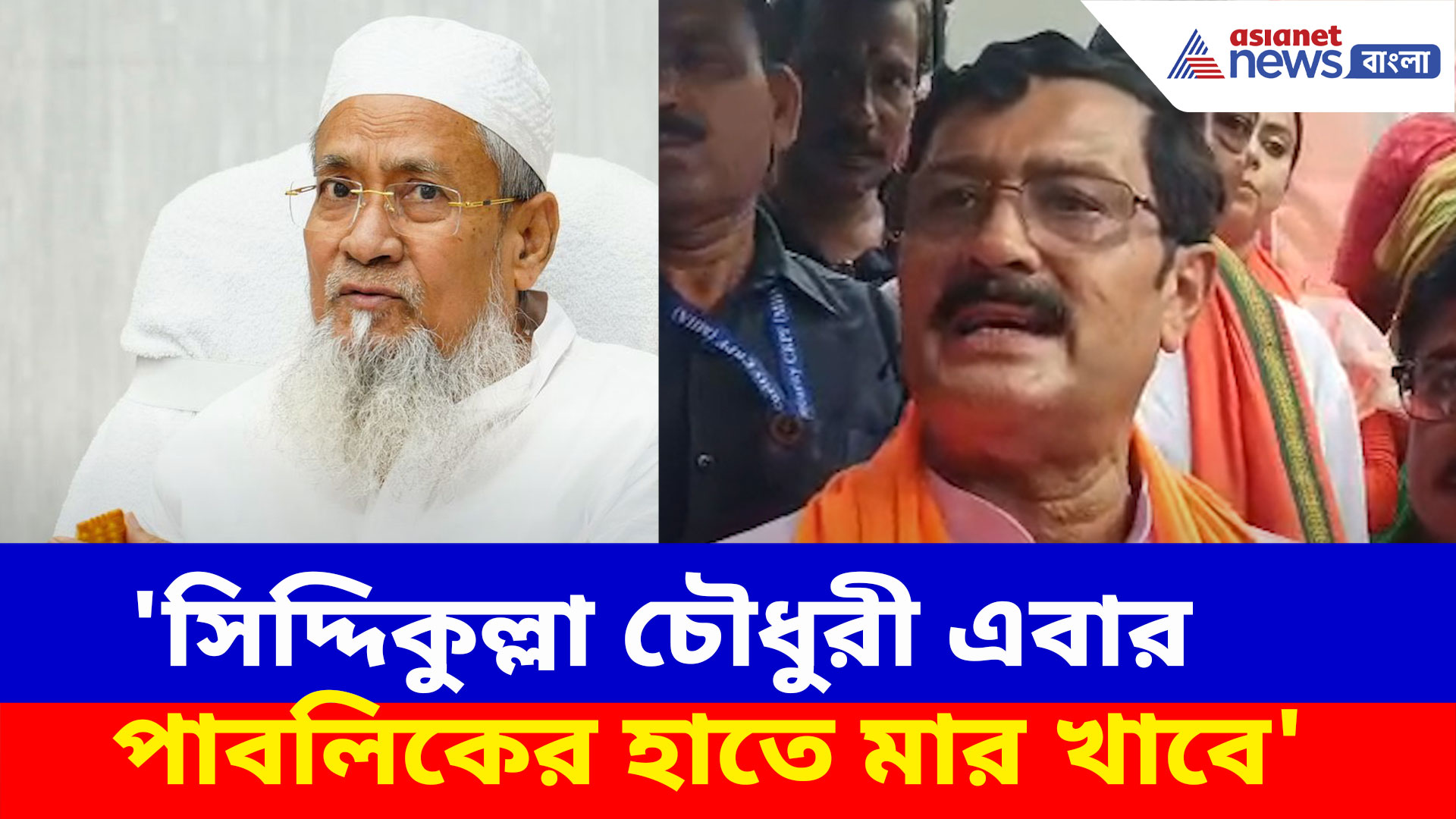 'সিদ্দিকুল্লা চৌধুরী এবার পাবলিকের হাতে মার খাবে', চরম হুঁশিয়ারি রাহুল সিনহার