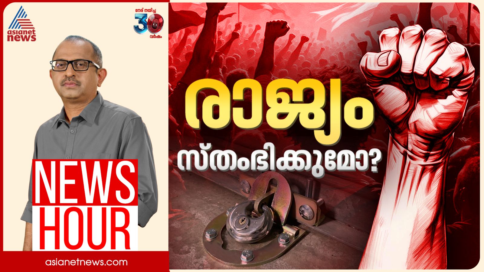 ഏതൊക്കെ സംസ്ഥാനങ്ങൾ നിശ്ചലമാകും? | Vinu V John | News Hour 08 July 2025
