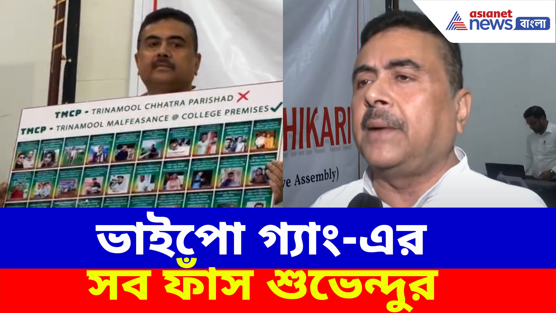 Suvendu Adhikari: ভাইপো গ্যাং-এর সব ফাঁস শুভেন্দুর, দেখুন কী বলছেন তিনি