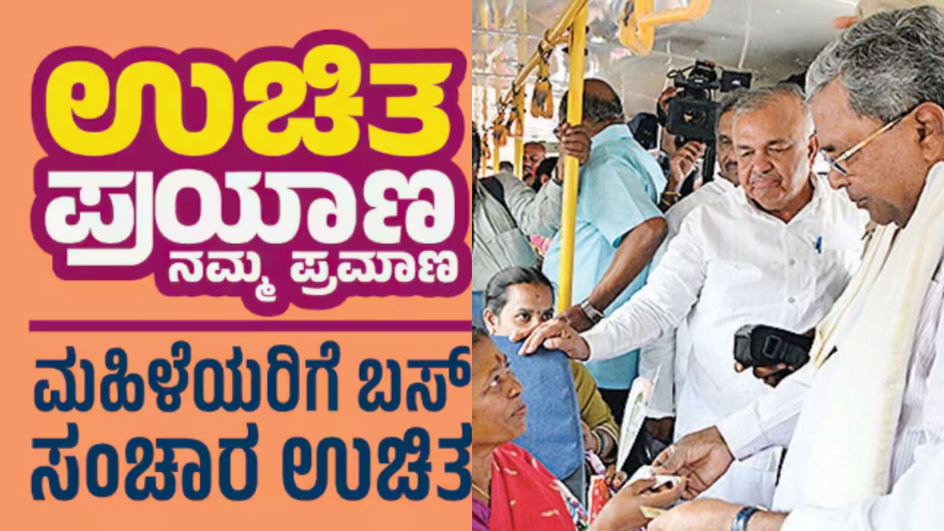 karnataka shakti yojane