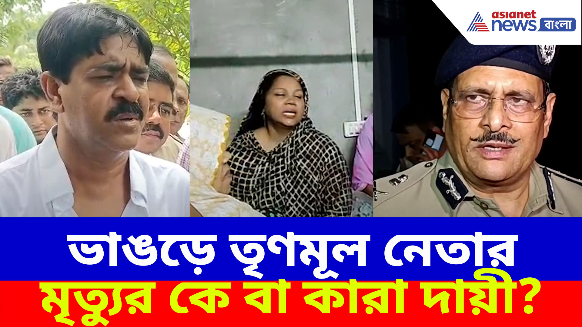 Bhangar TMC News: ভাঙড়ে তৃণমূল নেতার মৃত্যুর কে বা কারা দায়ী? দেখুন কী বলছেন শওকত মোল্লা