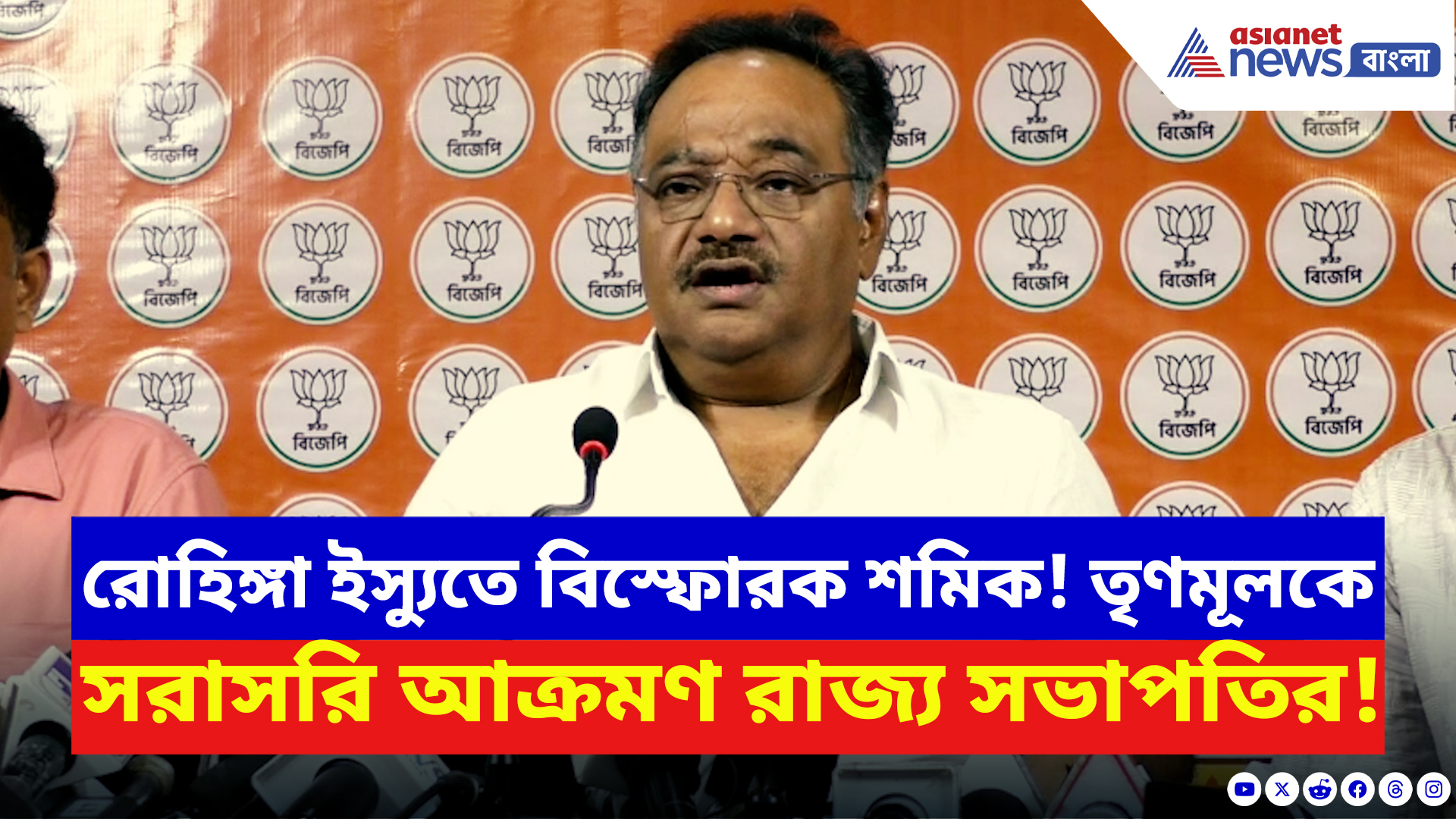 Samik Bhattacharya: রোহিঙ্গা ইস্যুতে শমিকের কটাক্ষে কাঁপছে তৃণমূল! দেখুন কী বললেন