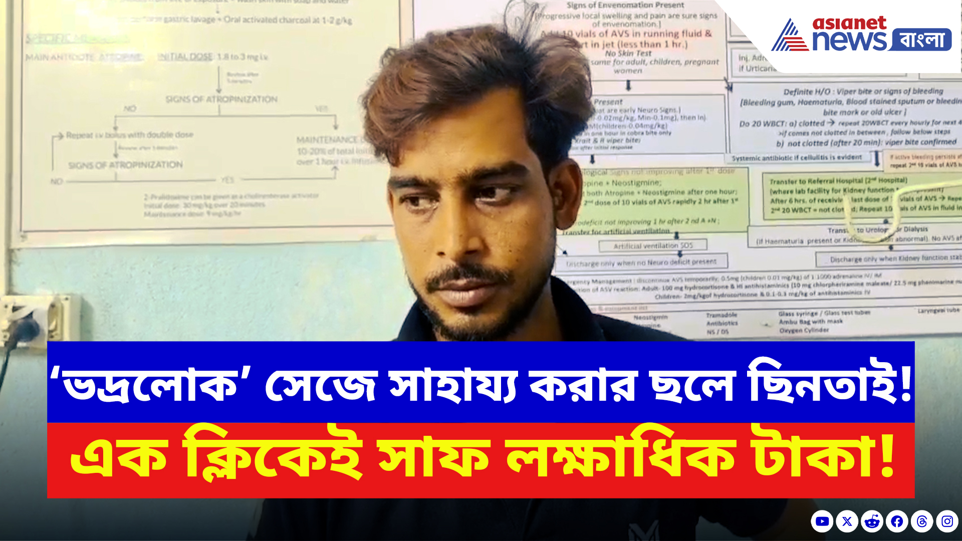 Nadia News: ATM থেকে টাকা তুলতে গিয়েই সব খোয়াতে হল! সিনেমার গল্পকেও হার মানাবে এই চুরি