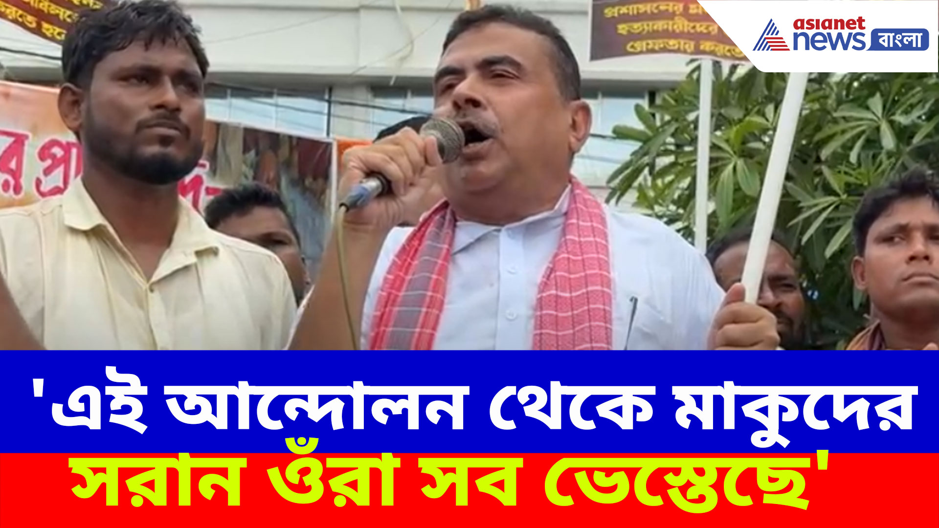 'এই আন্দোলন থেকে মাকুদের সরান ওঁরা সব ভেস্তেছে', চাকরিহারাদের উদ্দেশ্যে বার্তা শুভেন্দুর