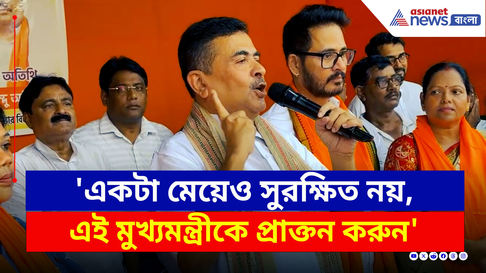 BJP Kharagpur : 'এই মুখ্যমন্ত্রীর আমলে একটা মেয়েও সুরক্ষিত নয়, মমতাকে প্রাক্তন করুন' আক্রমণে শুভেন্দু