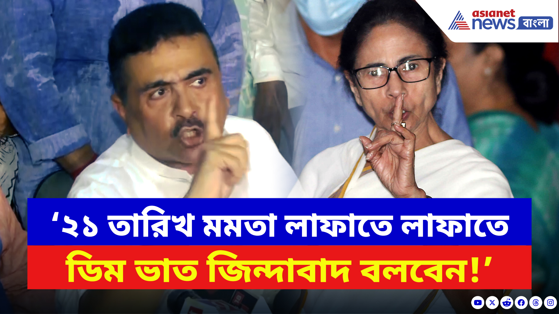 Suvendu Adhikari: ‘মমতা রোহিঙ্গা প্রেমী বাঙালি প্রেমী নন!’ রোহিঙ্গা ইস্যুতে মমতাকে ধুয়ে দিলেন শুভেন্দু