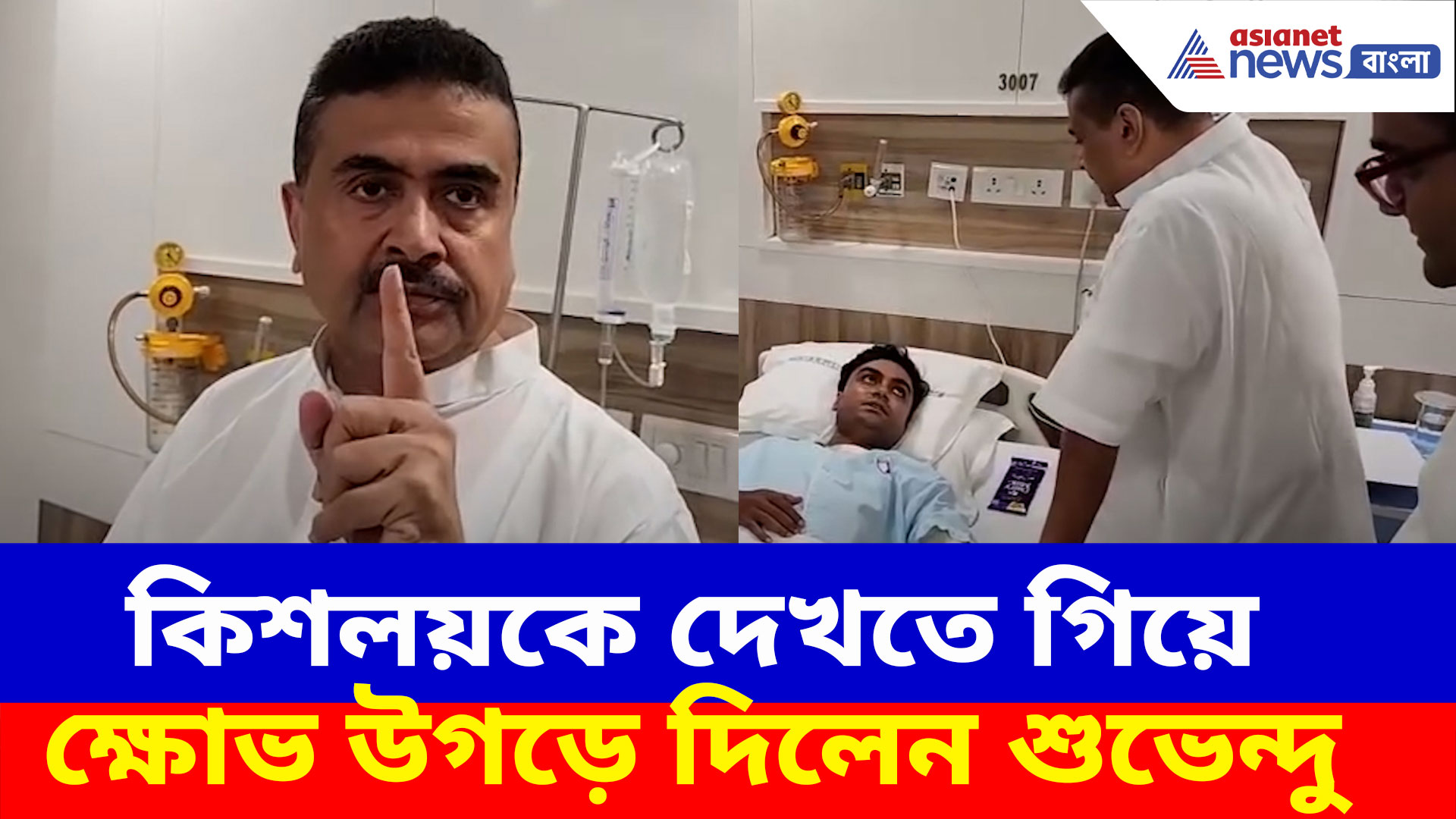 হিন্দু হওয়ার জন্যই কি কিশলয়কে হামলা? দেখুন কী বলছেন শুভেন্দু অধিকারী