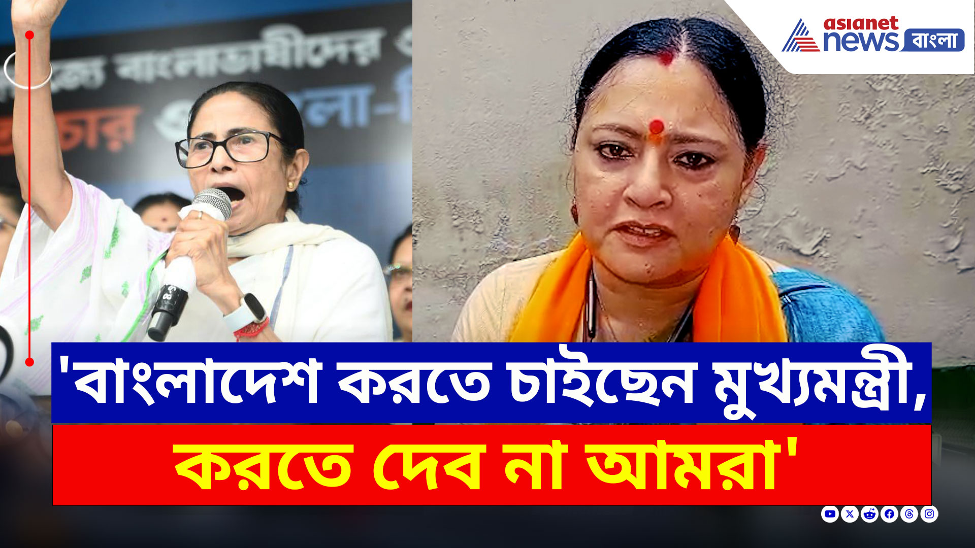 Agnimitra Paul : 'ভোটব্যাঙ্কই ওনার লক্ষ্য, তবে আমরা তাড়িয়ে ছাড়ব' বিস্ফোরক অগ্নিমিত্রা