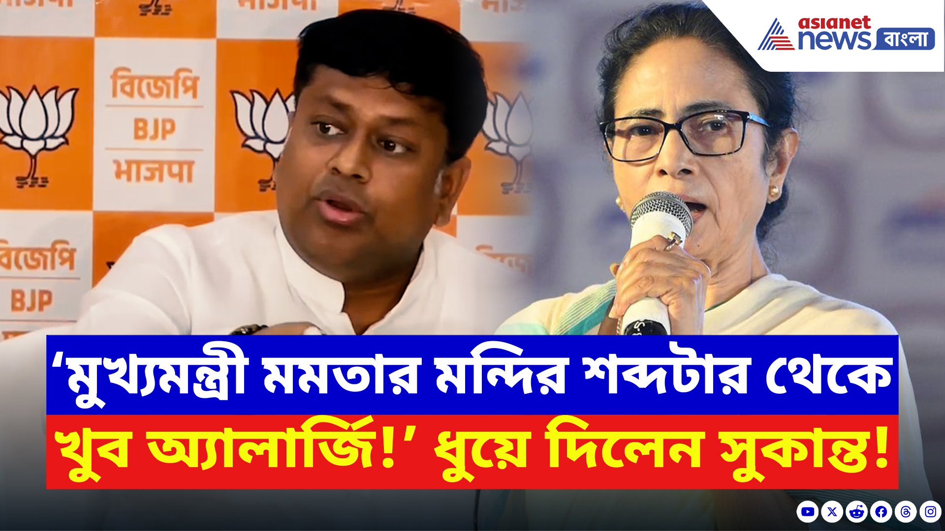 Sukanta Majumdar: ‘এভাবে চললে বাঙালিদের বাঙ আলী হতে হবে!’ চরম কথা বলে দিলেন সুকান্ত