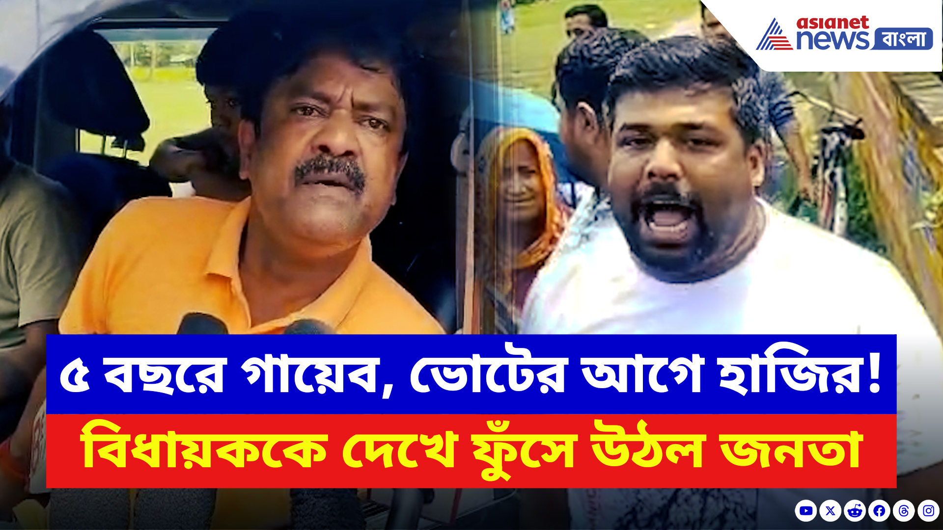 Bangaon News: ‘ভোট ভিক্ষা করতে এসেছেন!’ বনগাঁর জলমগ্ন রাস্তায় বিধায়ককে ঘিরে তৃণমূলের তাণ্ডব!